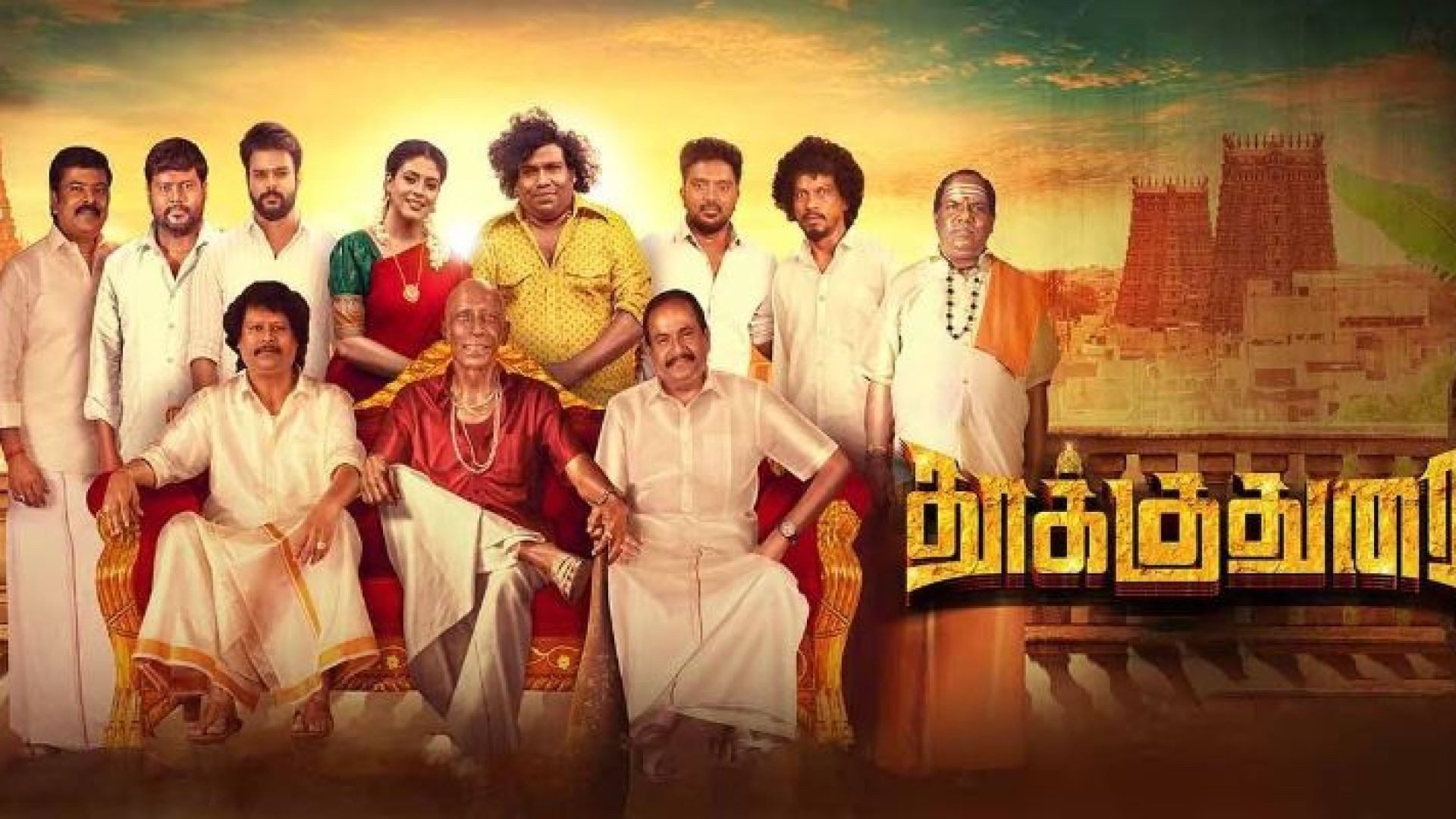 Thookudurai