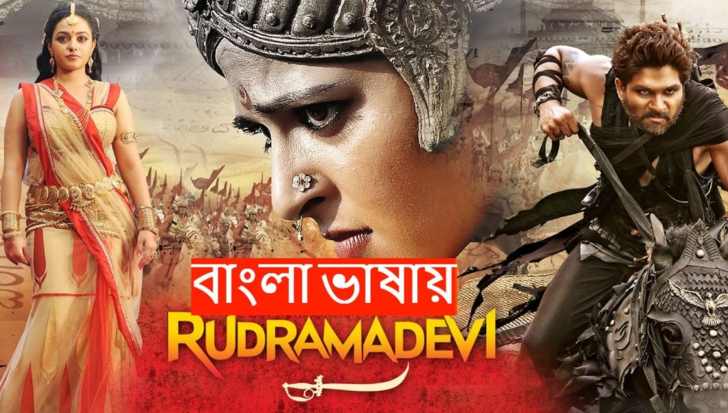 Rudhramadevi
