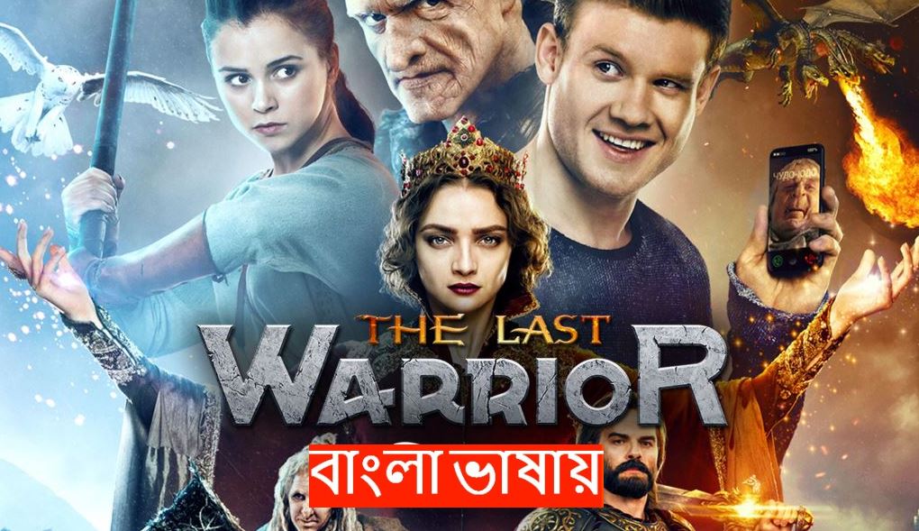 The Last Warrior